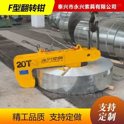 F型翻轉(zhuǎn)鉗廠家報(bào)價(jià)